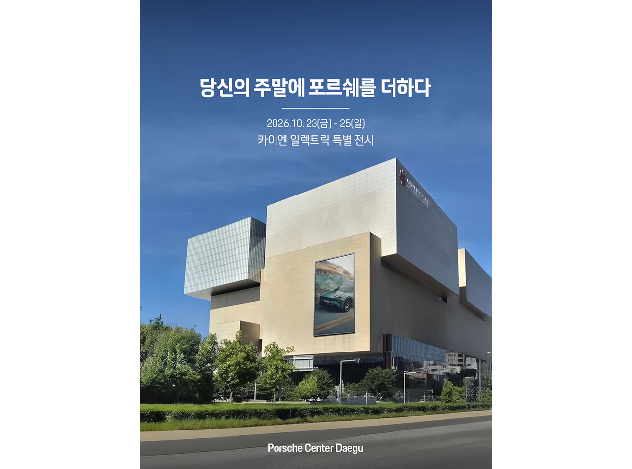 포르쉐 아우토슈타트, 신세계백화점 대구점에 팝업스토어 운영